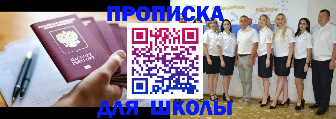 временная регистрация для школы в Похвистнево