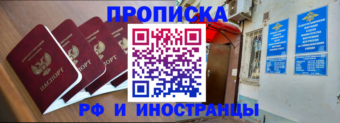 временная регистрация госуслуги в Похвистнево