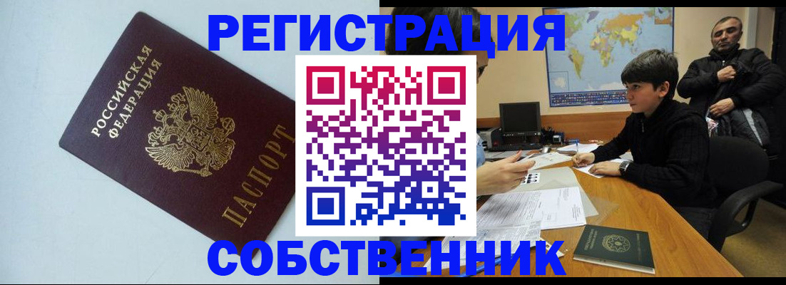 прописка регистрация в Похвистнево