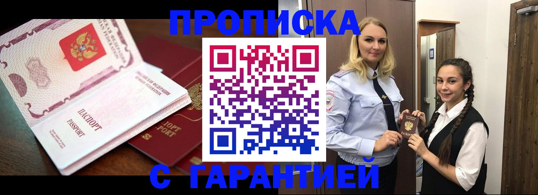 прописка для работы в Похвистнево