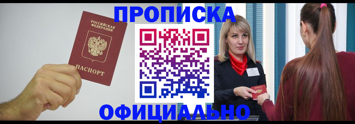 прописка поиск в Похвистнево